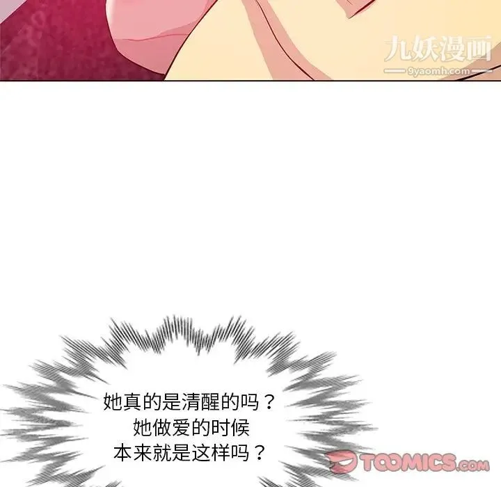 危险纯友谊 - 第9话 - page 34