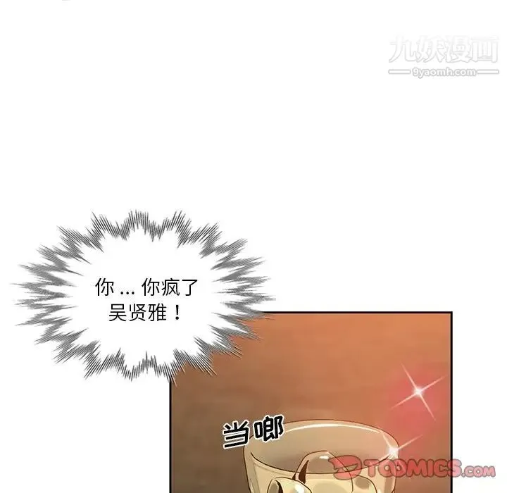 危险纯友谊 - 第9话 - page 40