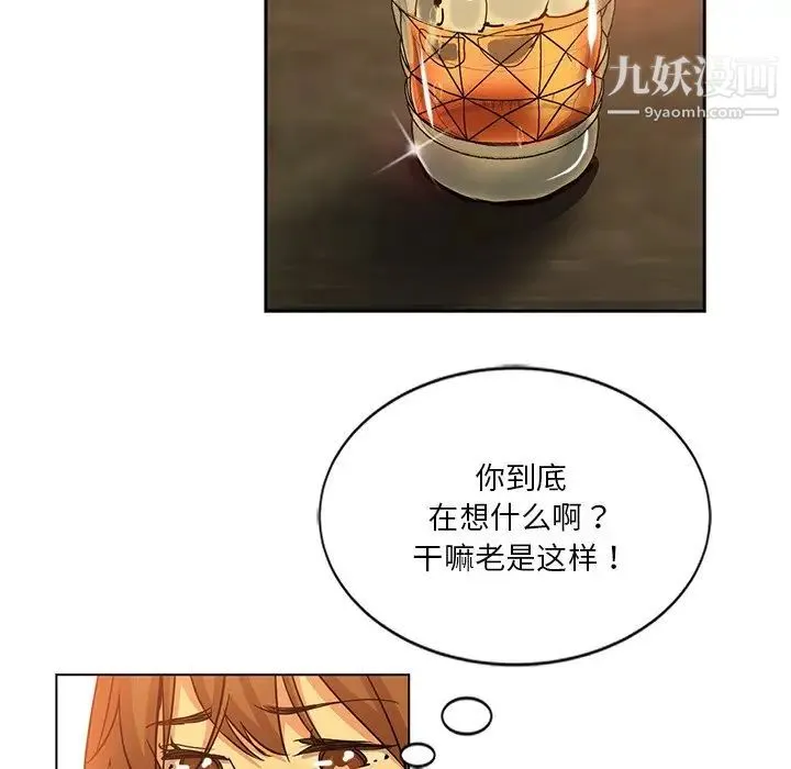 危险纯友谊 - 第9话 - page 41