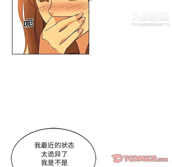 危险纯友谊 - 第9话 - page 42