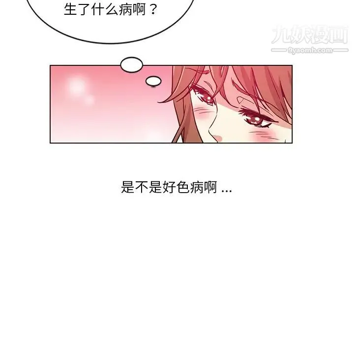 危险纯友谊 - 第9话 - page 43