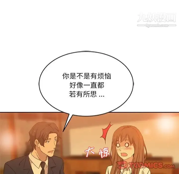 危险纯友谊 - 第9话 - page 44