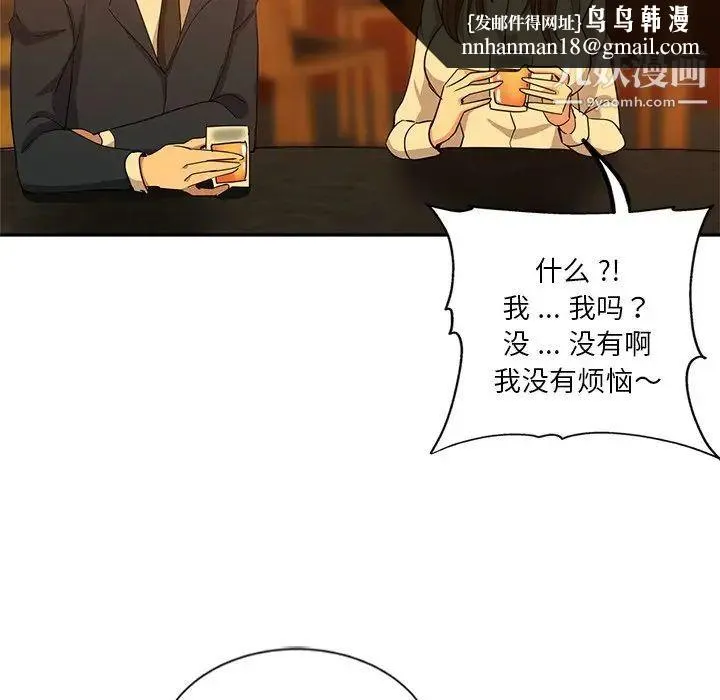 危险纯友谊 - 第9话 - page 45