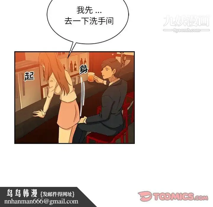 危险纯友谊 - 第9话 - page 46