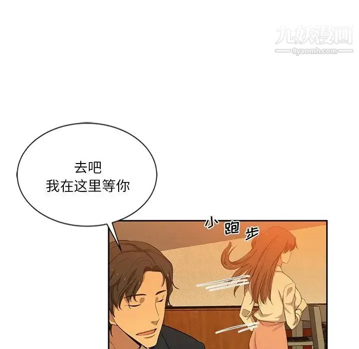 危险纯友谊 - 第9话 - page 47