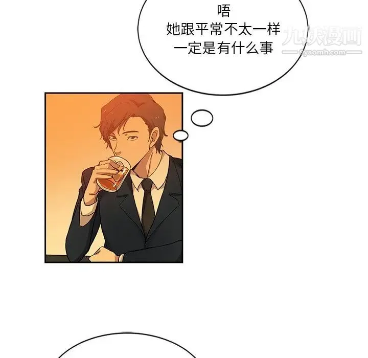 危险纯友谊 - 第9话 - page 49