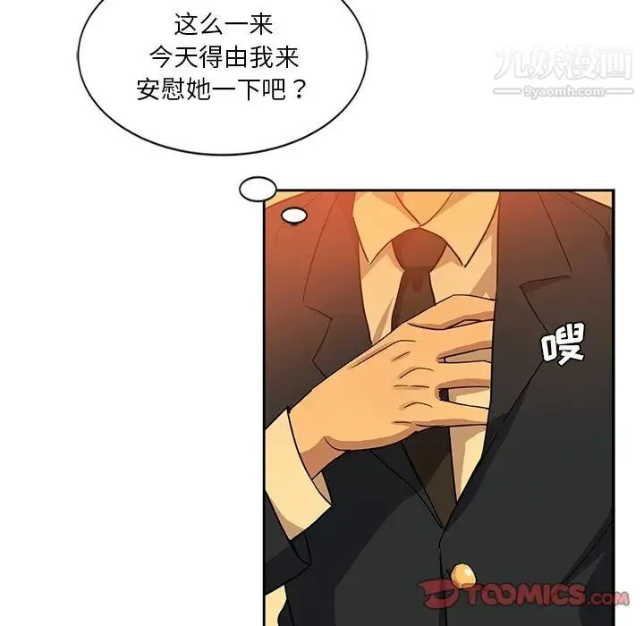 危险纯友谊 - 第9话 - page 50