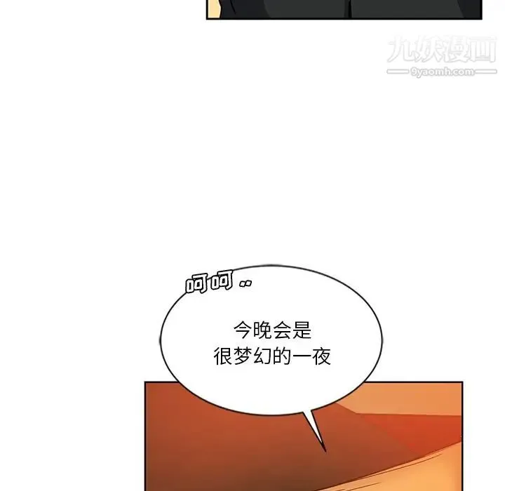危险纯友谊 - 第9话 - page 51