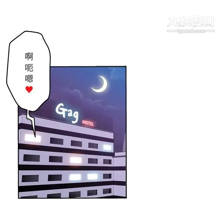 危险纯友谊 - 第9话 - page 53