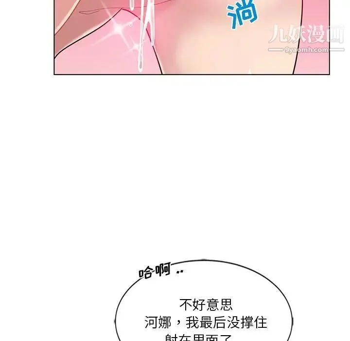 危险纯友谊 - 第9话 - page 55