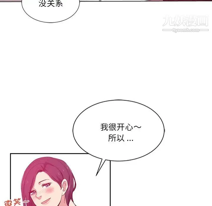 危险纯友谊 - 第9话 - page 57