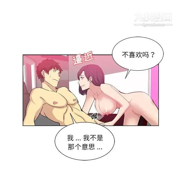 危险纯友谊 - 第9话 - page 61