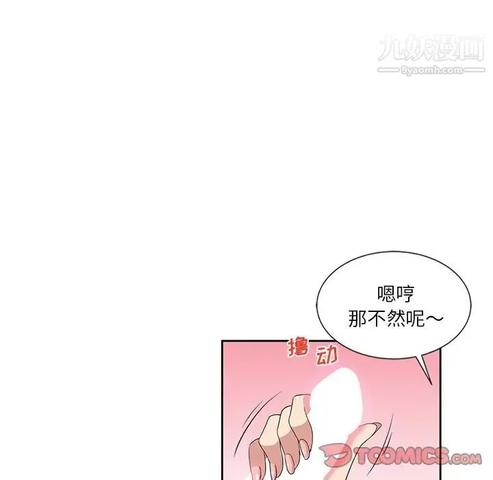 危险纯友谊 - 第9话 - page 62