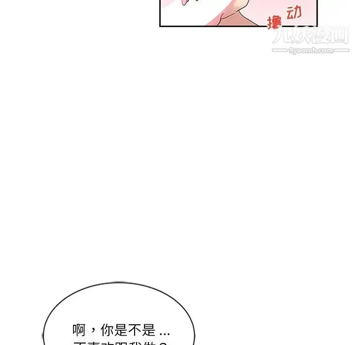 危险纯友谊 - 第9话 - page 63