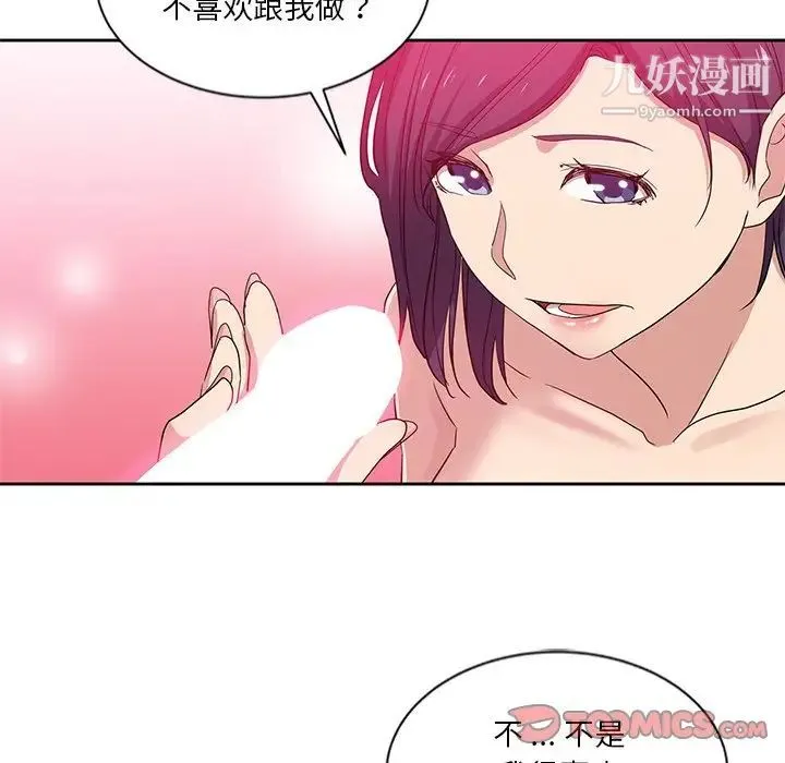 危险纯友谊 - 第9话 - page 64