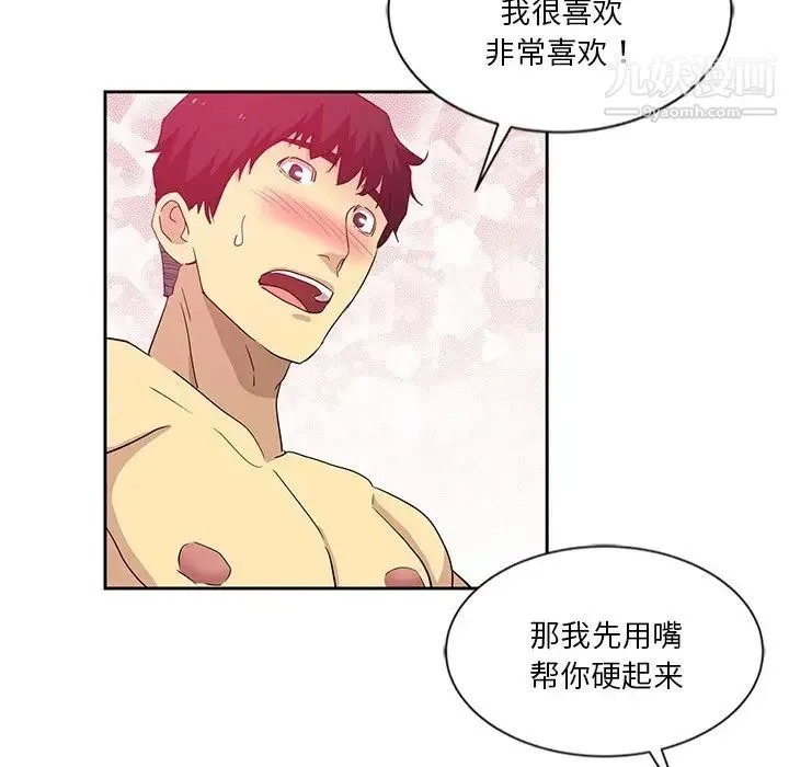 危险纯友谊 - 第9话 - page 65