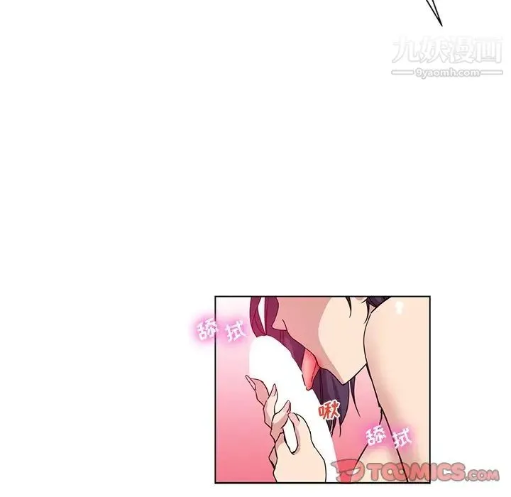 危险纯友谊 - 第9话 - page 66