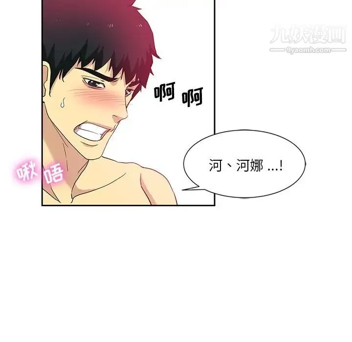 危险纯友谊 - 第9话 - page 69