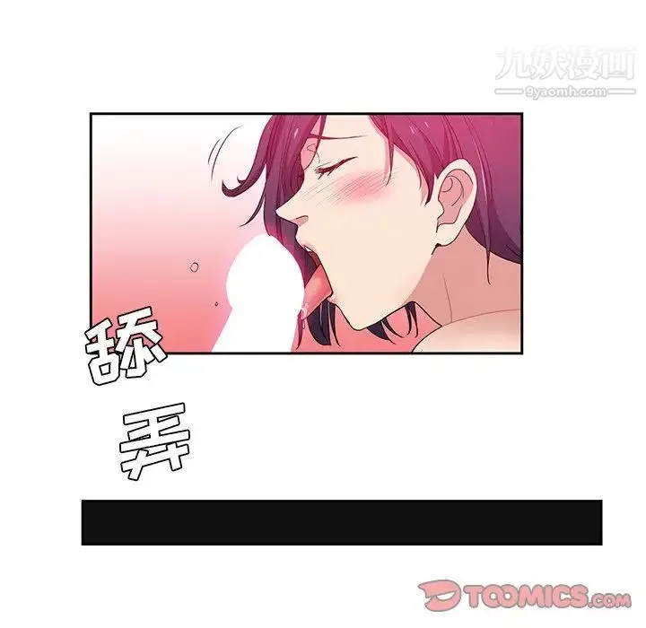危险纯友谊 - 第9话 - page 70
