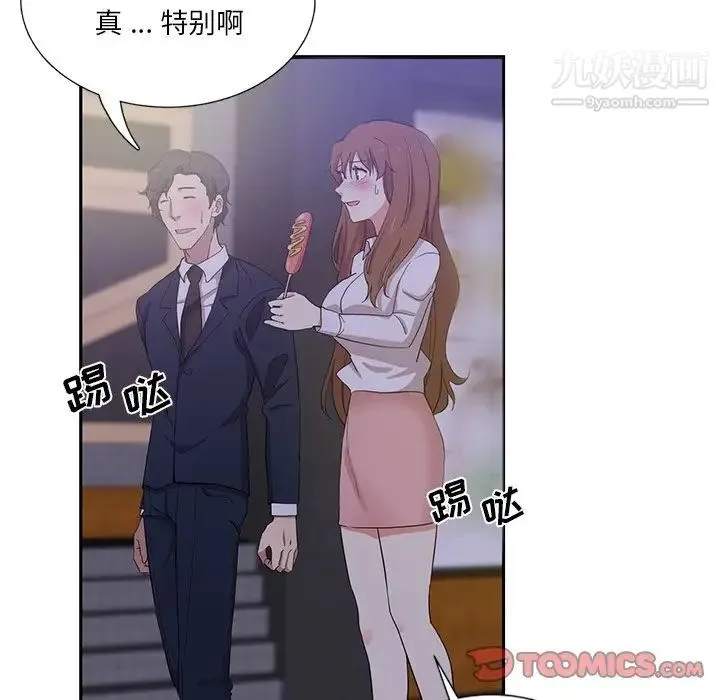 危险纯友谊 - 第9话 - page 74