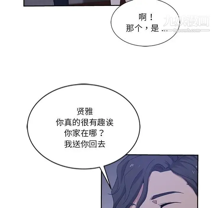 危险纯友谊 - 第9话 - page 75