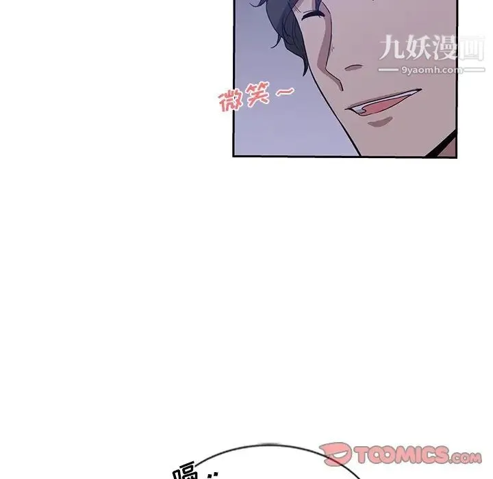 危险纯友谊 - 第9话 - page 76