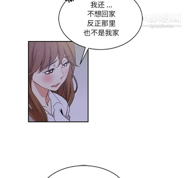 危险纯友谊 - 第9话 - page 77