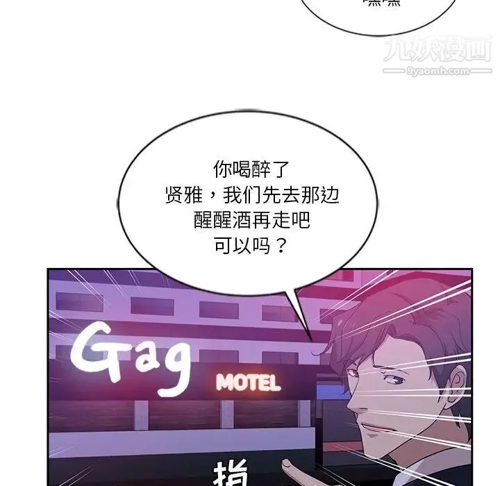 危险纯友谊 - 第9话 - page 79