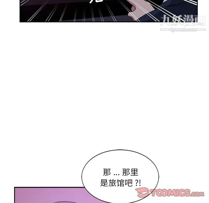 危险纯友谊 - 第9话 - page 80