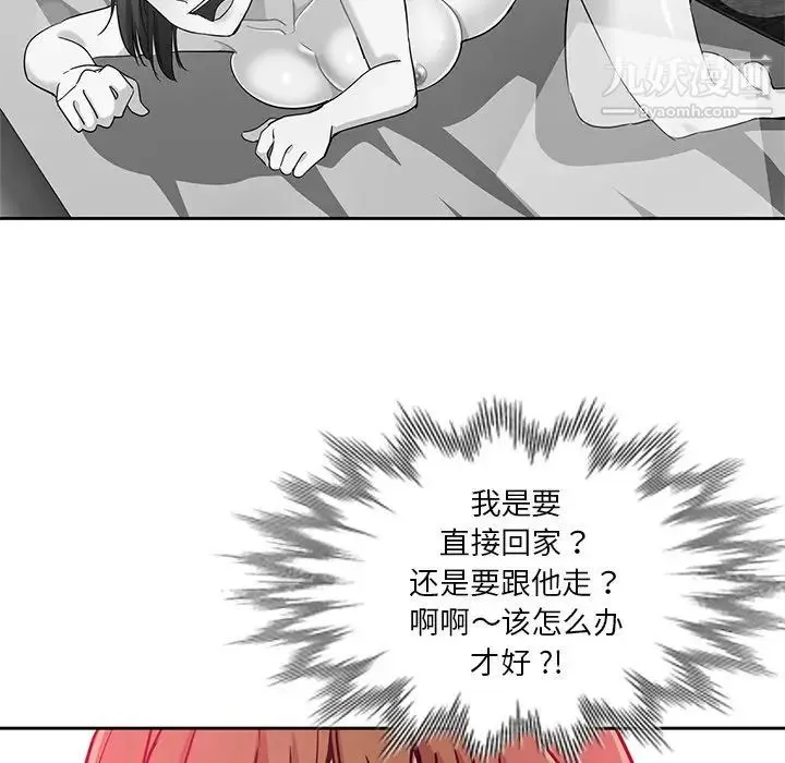 危险纯友谊 - 第9话 - page 83