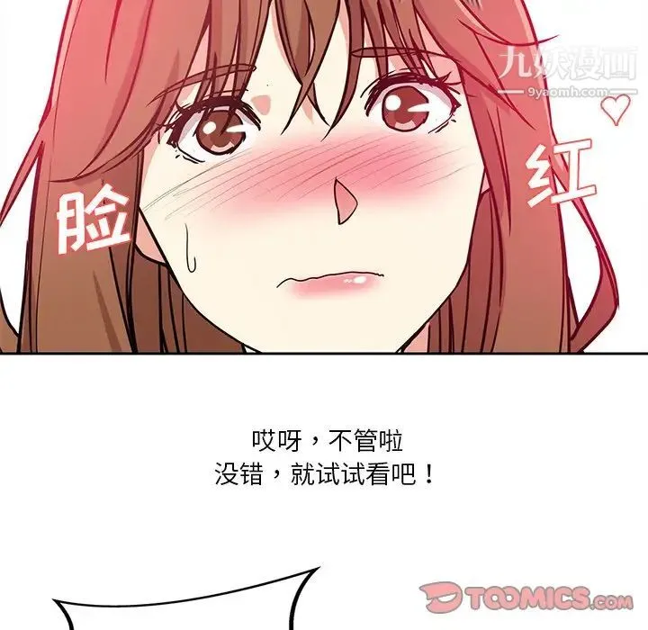 危险纯友谊 - 第9话 - page 84