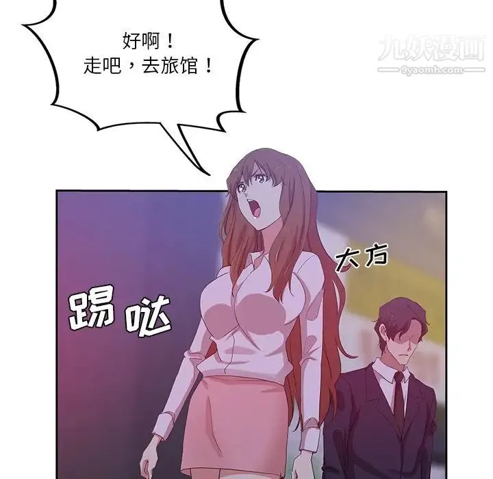 危险纯友谊 - 第9话 - page 85