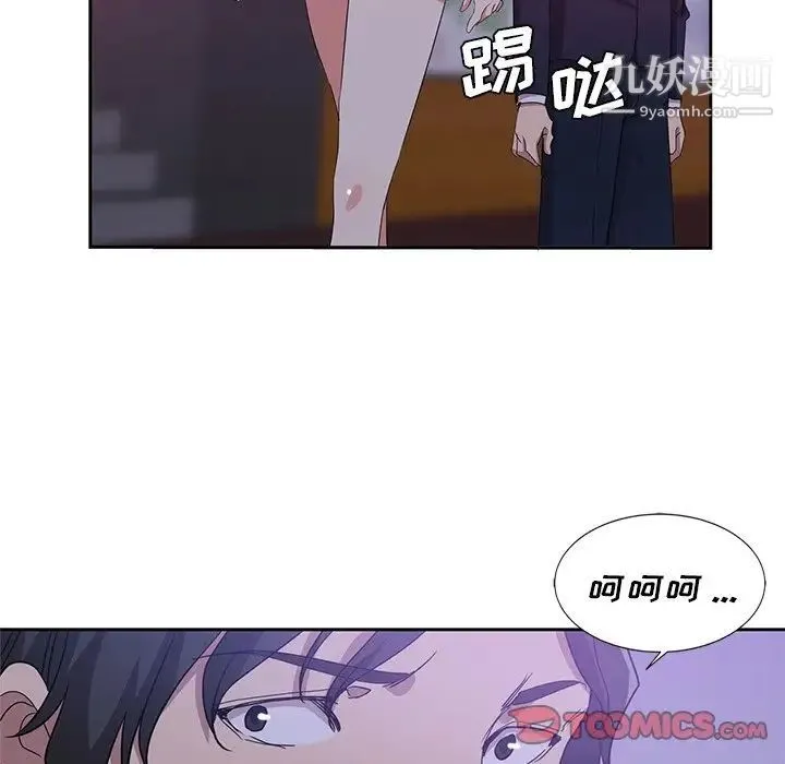 危险纯友谊 - 第9话 - page 86