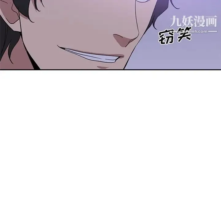 危险纯友谊 - 第9话 - page 87
