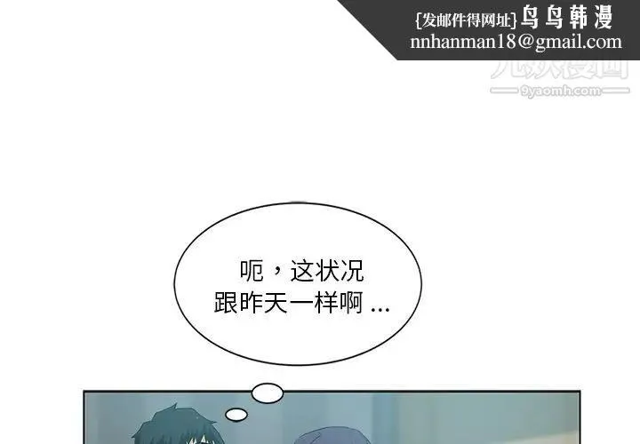危险纯友谊 - 第3话 - page 1