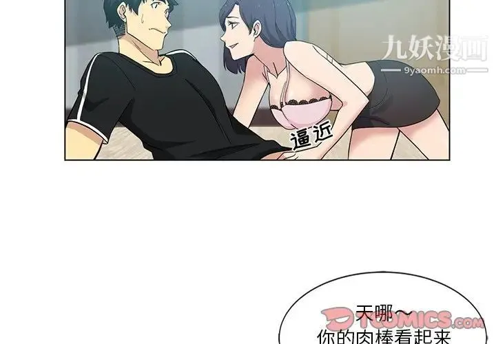危险纯友谊 - 第3话 - page 2