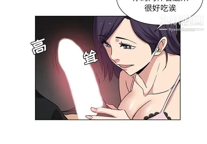 危险纯友谊 - 第3话 - page 3
