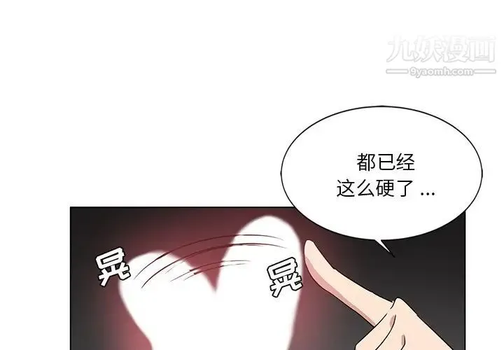 危险纯友谊 - 第3话 - page 4