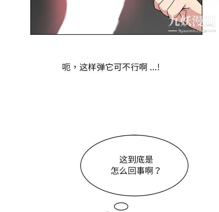 危险纯友谊 - 第3话 - page 5