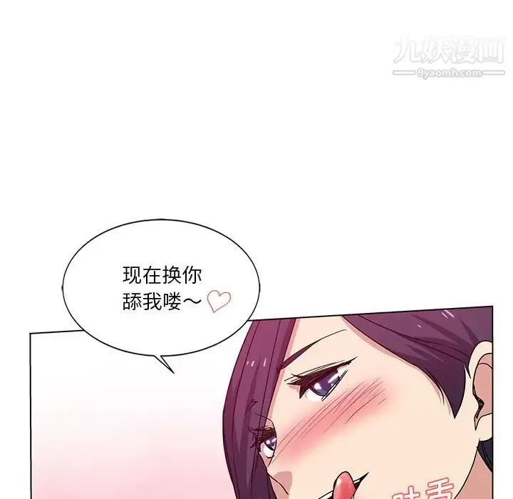 危险纯友谊 - 第3话 - page 7