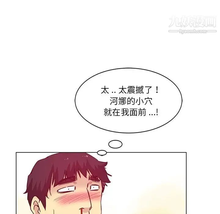 危险纯友谊 - 第3话 - page 13