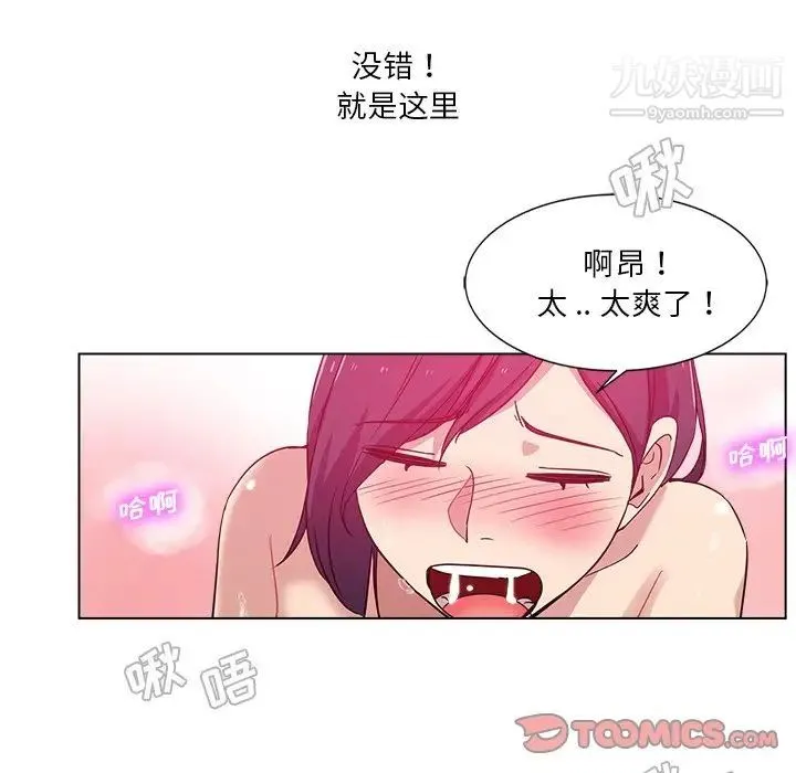 危险纯友谊 - 第3话 - page 20
