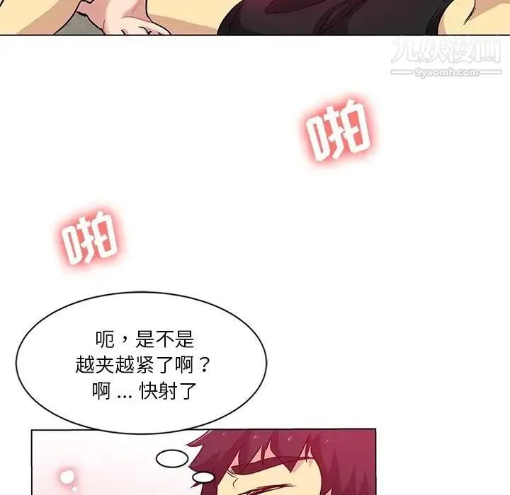危险纯友谊 - 第3话 - page 34
