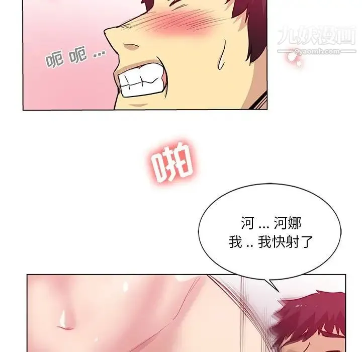 危险纯友谊 - 第3话 - page 35