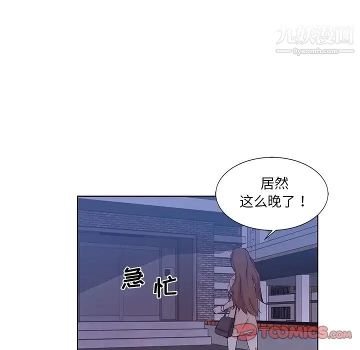 危险纯友谊 - 第3话 - page 44
