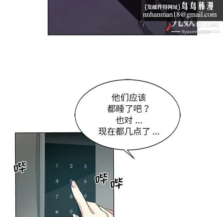 危险纯友谊 - 第3话 - page 45
