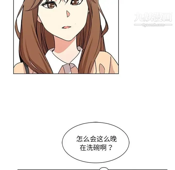 危险纯友谊 - 第3话 - page 49