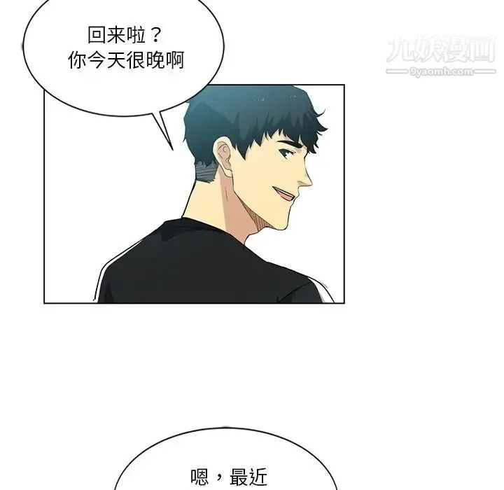 危险纯友谊 - 第3话 - page 51