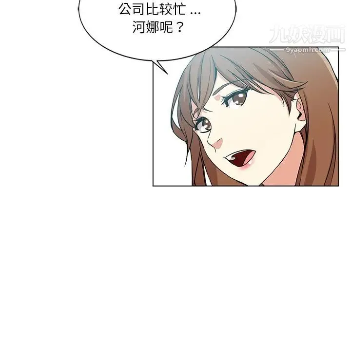 危险纯友谊 - 第3话 - page 52
