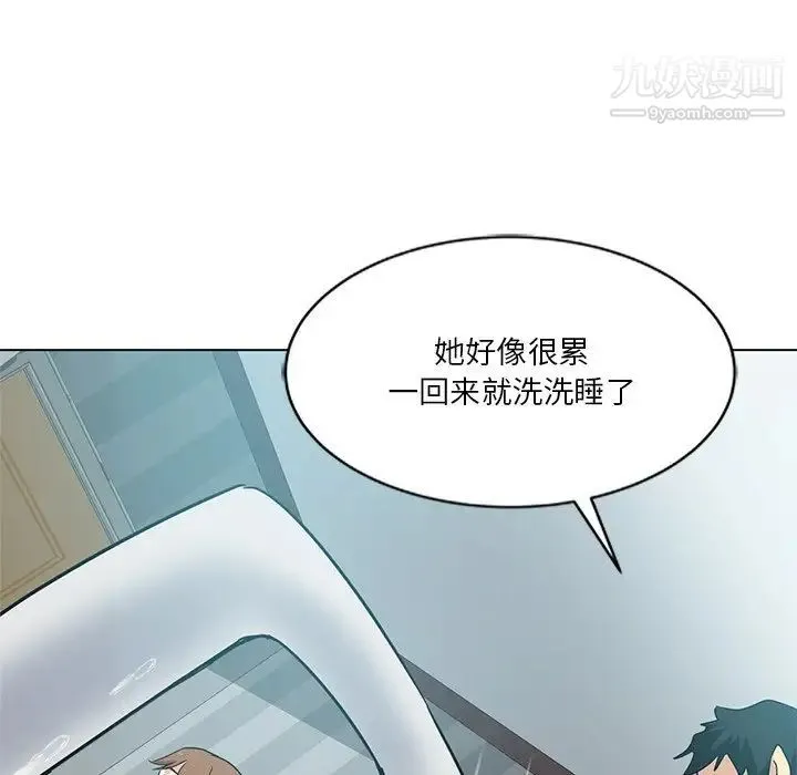 危险纯友谊 - 第3话 - page 53